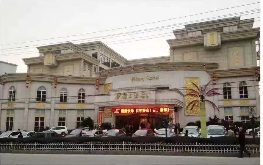 溫州伊龍大酒店
